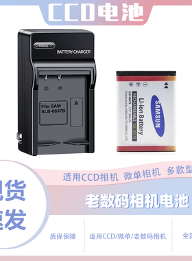 三星CCD电池SLB-0837B L201 NV10 L83T NV20 NV8 L70相机充电器