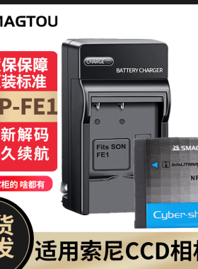 适用索尼DSC-T7电池 NP-FE1数码相机电池 索尼T7锂电池充电器座充
