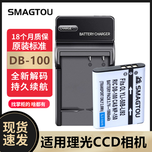 理光CCD电池DB100 CX3 CX4 CX5 CX6 WG40 WG30 PX WG20相机充电器