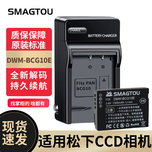 松下CCD相机电池BCG10E正品耐用