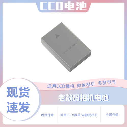 奥林巴斯相机电池BLS-5安全耐用