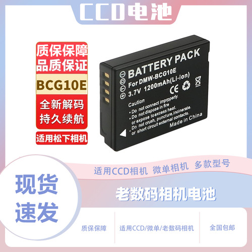 松下CCD相机电池BCG10E正品耐用