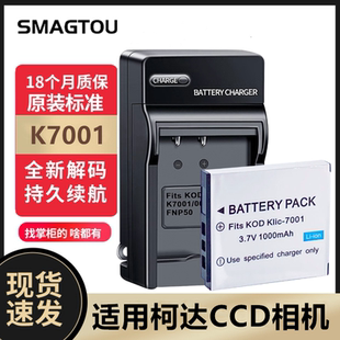 V570 M863M853数码 V610 M1063 相机充电器 V705 柯达CCD电池K7001