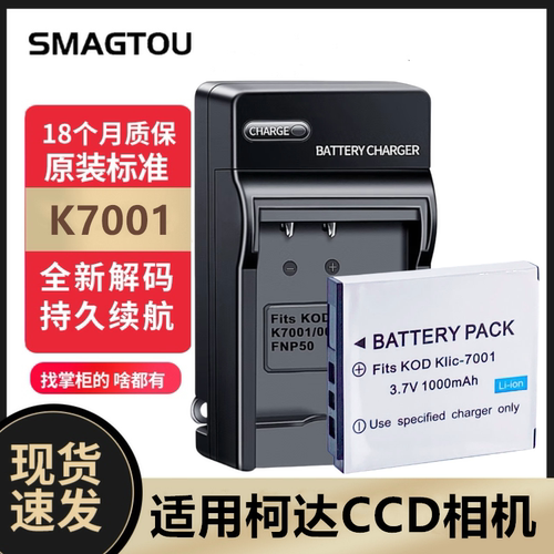 柯达CCD相机电池K7001正品耐用
