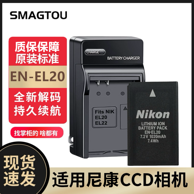 EN-EL20电池 适用尼康COOLPIX P1000 P950 J1 J2 J3 S1相机充电器