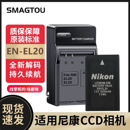 EN-EL20电池 适用尼康COOLPIX P1000 P950 J1 J2 J3 S1相机充电器 - 封面