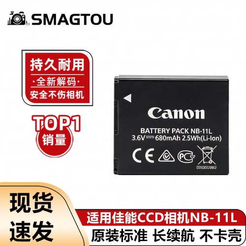 SMAGTOU电池NB-11L正品持久耐用