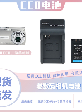 适用奥林巴斯U600 U300 U400 U410 U810 FE200相机CCD电池LI-10B