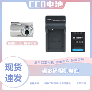 适用奥林巴斯U600 U300 U400 U410 U810 FE200相机CCD电池LI-10B
