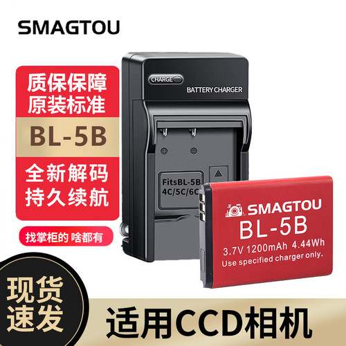 CCD相机BL-5B电池正品实惠耐用