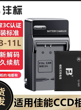 沣标NB-11L电池 适用佳能IXUS125 132 145 155 175 240相机充电器