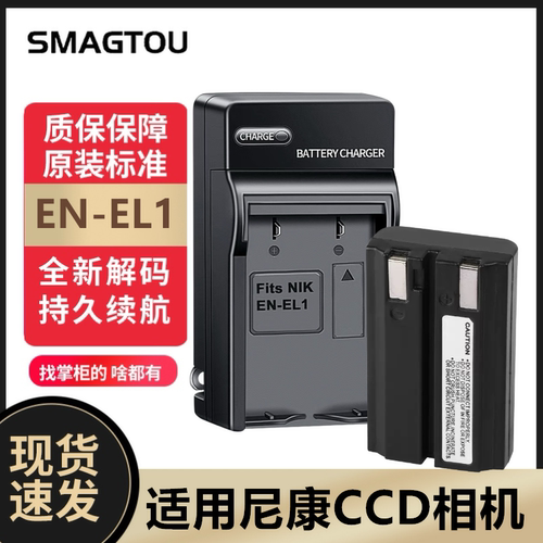 SMAGTOU电池EN-EL1安全持久耐用