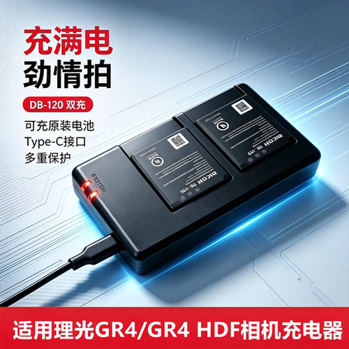 沣标充电器DB-120电池安全耐用3C