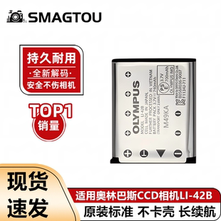 FE280 适用于奥林巴斯Li42B Li40B数码 相机电池FE230 FE360 FE300