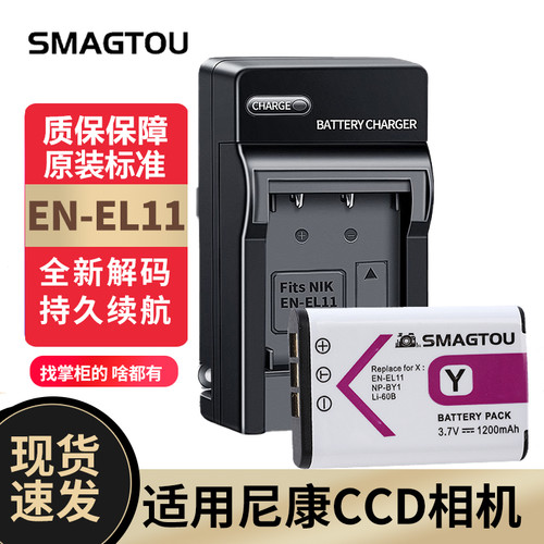 SMAGTOU电池EN-EL11安全正品耐用