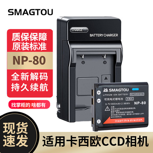 SMAGTOU电池NP-80安全耐用