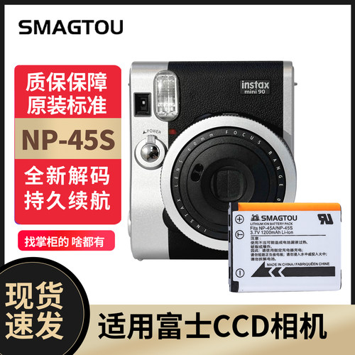SMAGTOU电池NP-45S正品安全耐用
