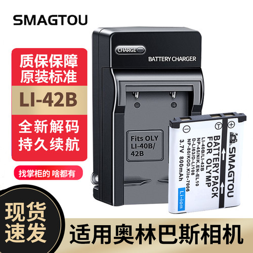奥林巴斯CCD电池42B正品电力持久