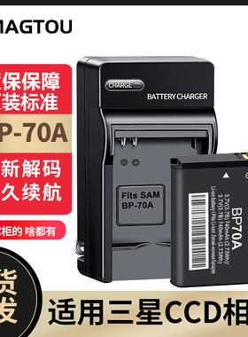 三星原装BP70A数码相机电池 ES65 ES70 ST60 PL120/170 CCD充电器