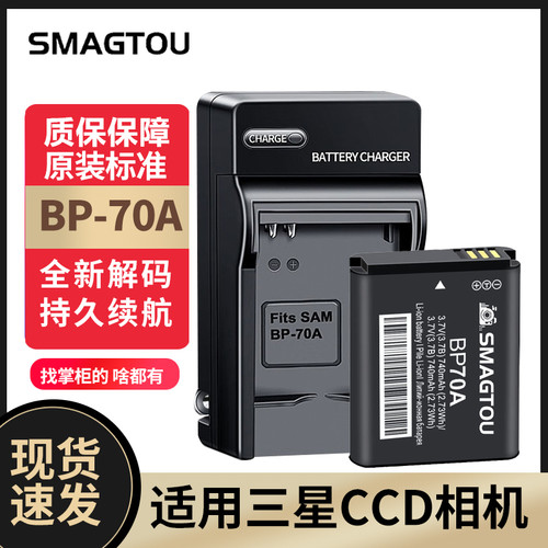 三星CCD电池BP70A正品实惠耐用