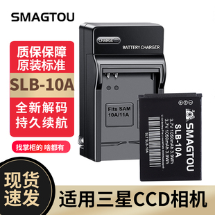 三星CCD电池SLB-10A ES55 PL50 51 L110 WB550 NV9数码相机充电器