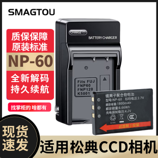 205 DC213 DC201A DC203数码 适用松典DC218 DC202 相机 60电池