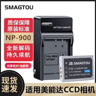 数码 适用柯尼卡美能达E40 E63 E50 照相机电池充电器NP900 E43