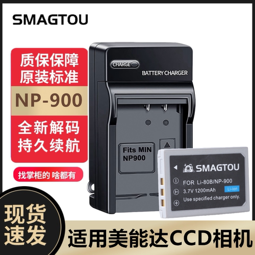 美能达CCD相机电池NP900安全耐用