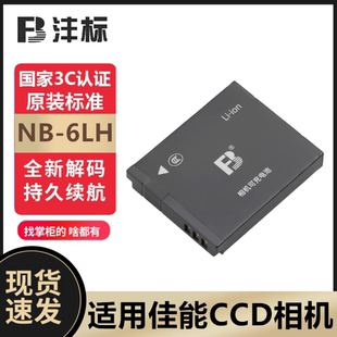 沣标NB-6L电池CCD适用佳能IXUS95 200 120 105 300 310相机充电器