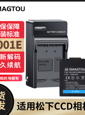 松下CCD电池S001E 适用DMC-F1GK FX1 FX5 F1PP相机DMW-BCA7充电器