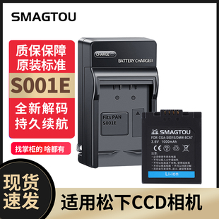 松下CCD电池S001E 适用DMC-F1GK FX1 FX5 F1PP相机DMW-BCA7充电器