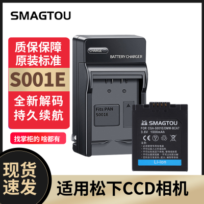 松下CCD电池S001/BCA7正品耐用