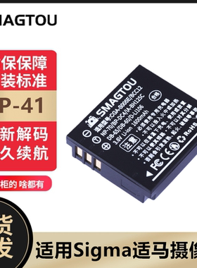适用SIGMA/适马相机电池BP-41 DP3M DP2M DP1M DP2Merrill充电器