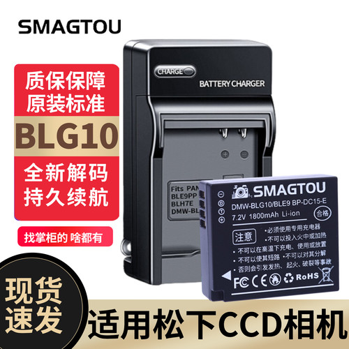 松下相机电池DMW-BLG10安全耐用