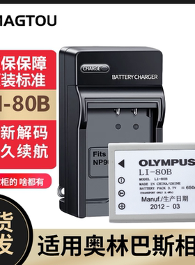 奥林巴斯CCD电池Li-80B T100 T110 X-36 X-960 NP-900相机充电器