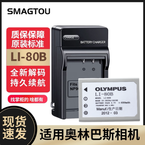 奥林巴斯CCD电池Li-80B持久耐用