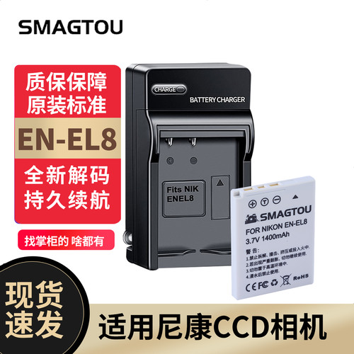 SMAGTOU电池EL8正品适用尼康CCD