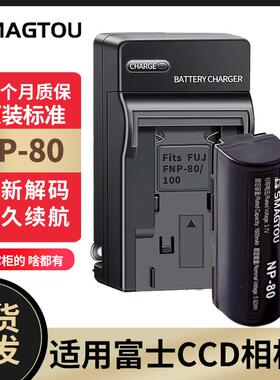富士CCD电池NP-80 适用4800/4900/4900Z6900/6900Z2700相机充电器