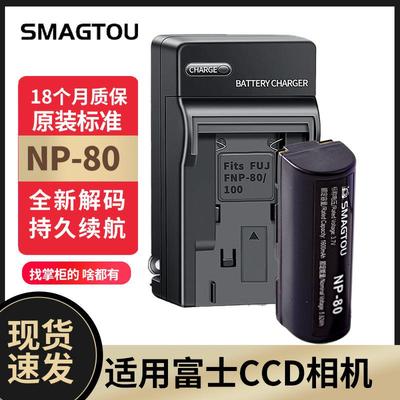 富士CCD电池NP-80安全耐用持久