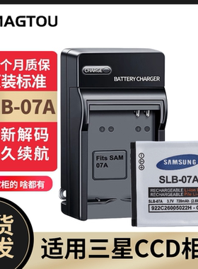 三星CCD相机SLB-07A电池 PL150 ST45 ST50 ST500ST550ST600充电器