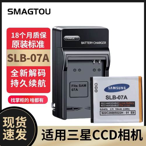 三星CCD电池07A正品实惠持久耐用
