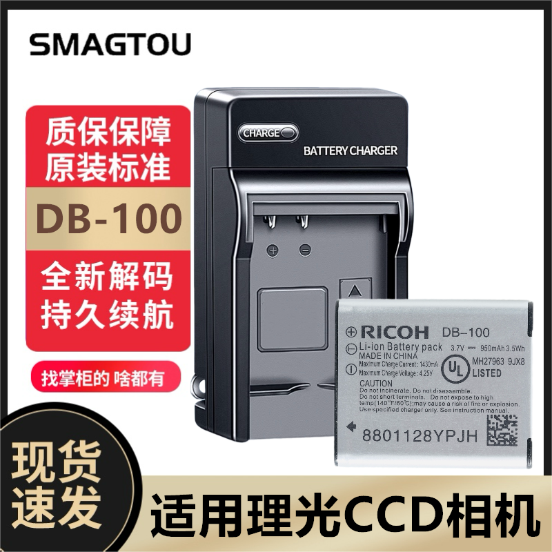 理光CCD电池DB-100 CX3 CX4 CX5 CX6 WG40 WG30 PXWG20相机充电器