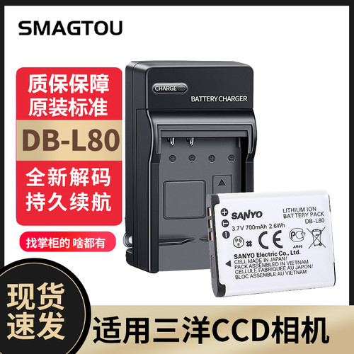 三洋CCD相机电池DB-L80原装正品