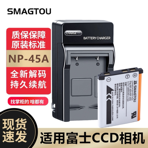 富士CCD相机电池NP-45A安全耐用