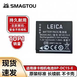 E电池 LEICA 相机 Typ109 LUX8 徕卡 充电器 DC15 lux7
