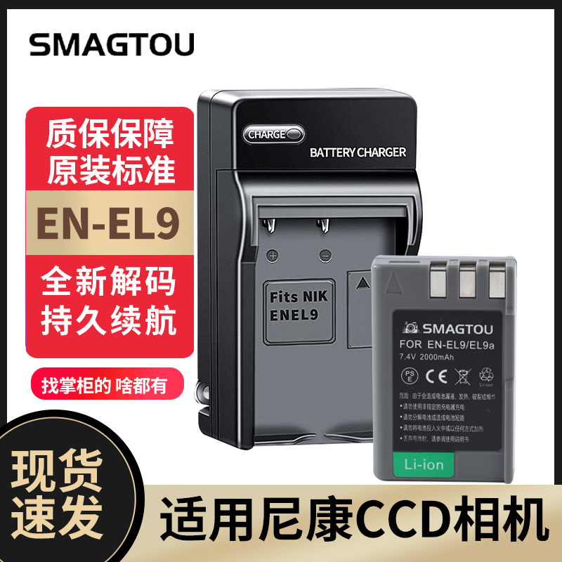 SMAGTOU电池EN-EL9安全持久耐用