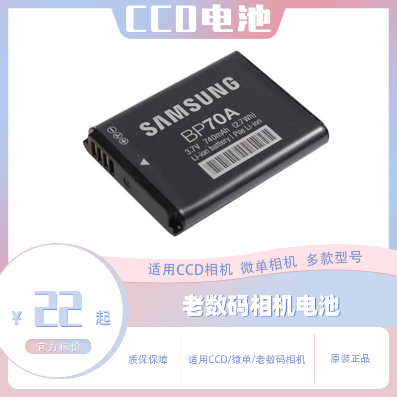 三星原装BP70A数码相机电池 ES65 ES70 ST60 PL120/170 CCD充电器