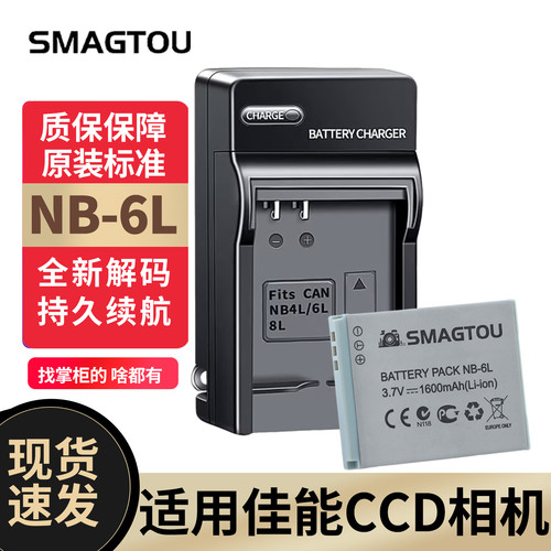 佳能CCD电池NB-6L正品安全耐用