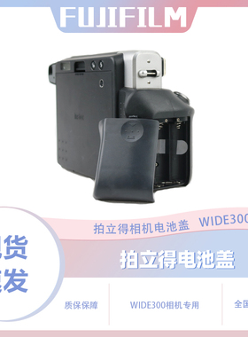 拍立得wide300电池盖 相机肩带保护壳专用电池透明水晶壳子相机包