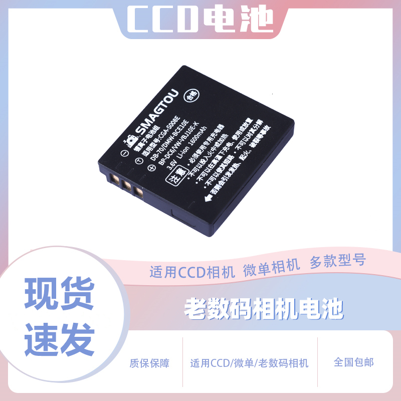 理光CCD电池DB-70正品安全耐用